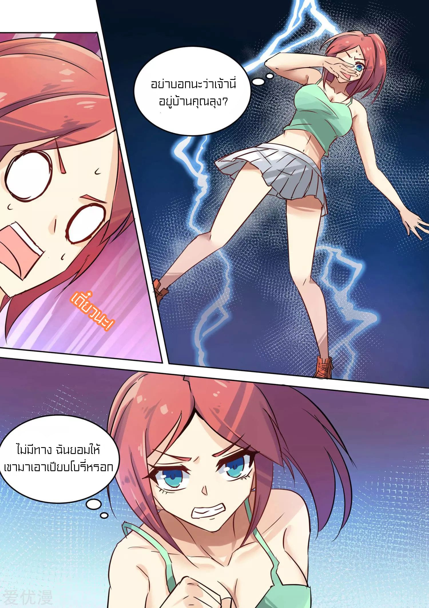 Special Agent Dragon Soul ตอนที่ 8 หน้า 7