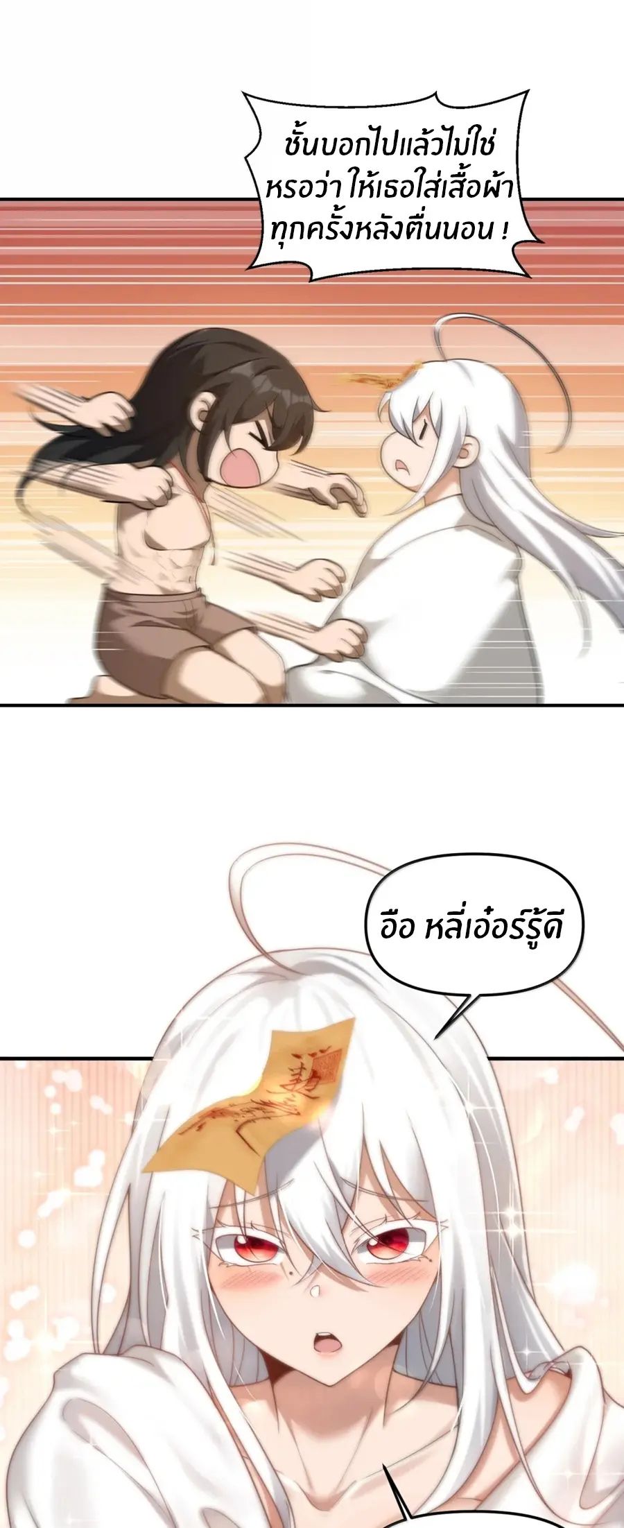 During the live broadcast, I proposed to the female ghost - she really agreed?! ตอนที่ 93 หน้า 34