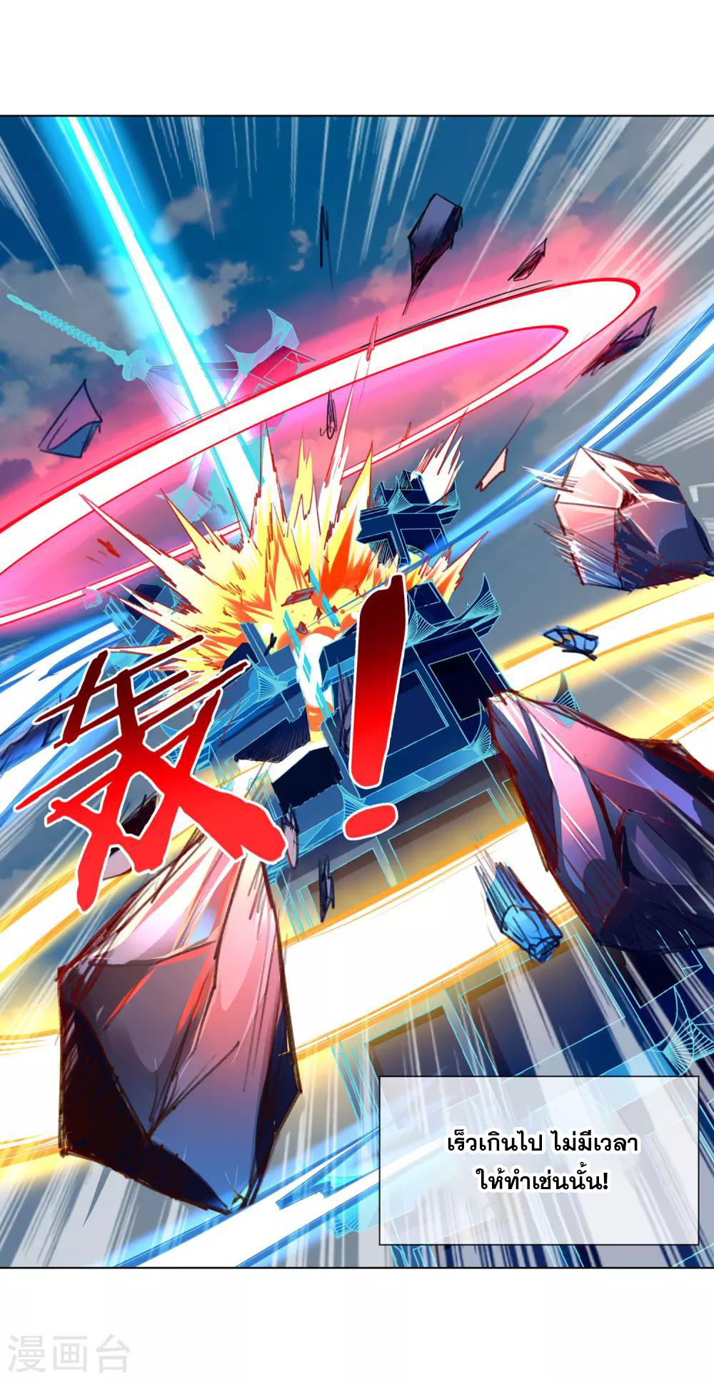 การจุติของมหาเวทย์ ผู้ไร้พ่าย ตอนที่ 11 หน้า 3