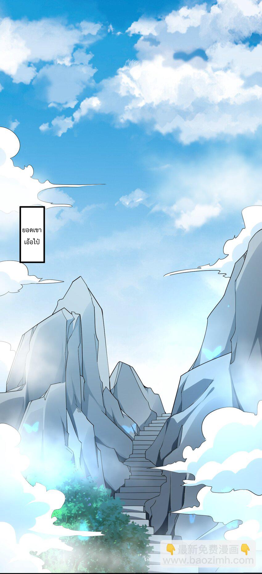 (ชนจีน) อาจารย์จอมวายร้ายกับลูกศิษย์ผู้อยู่ยงคงกระพัน ตอนที่ 71 หน้า 8