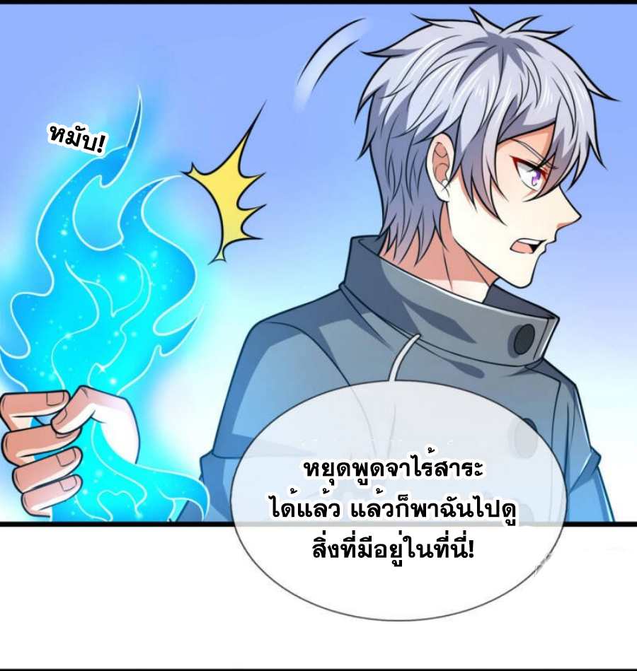 นครเซียนแห่งผู้ต่อต้านสวรรค์ ตอนที่ 202 หน้า 11