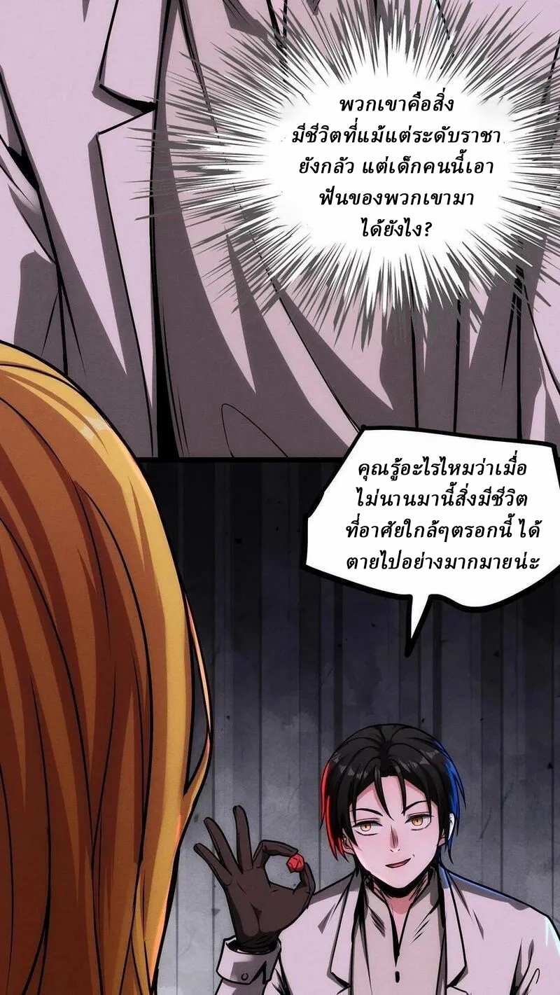 Mysterious Pharmacist ตอนที่ 69 หน้า 22