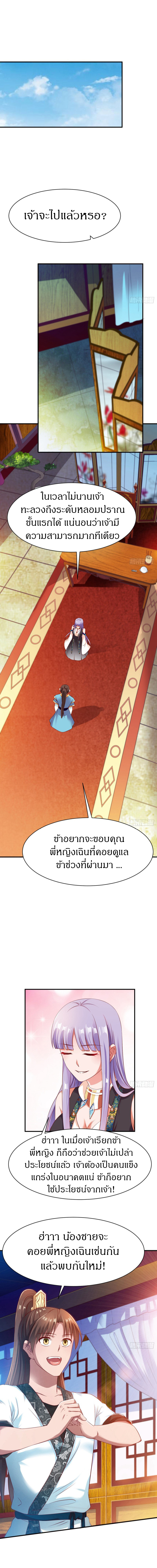 The Legendary Tripod สงครามเทพโอสถ ตอนที่ 34 หน้า 2