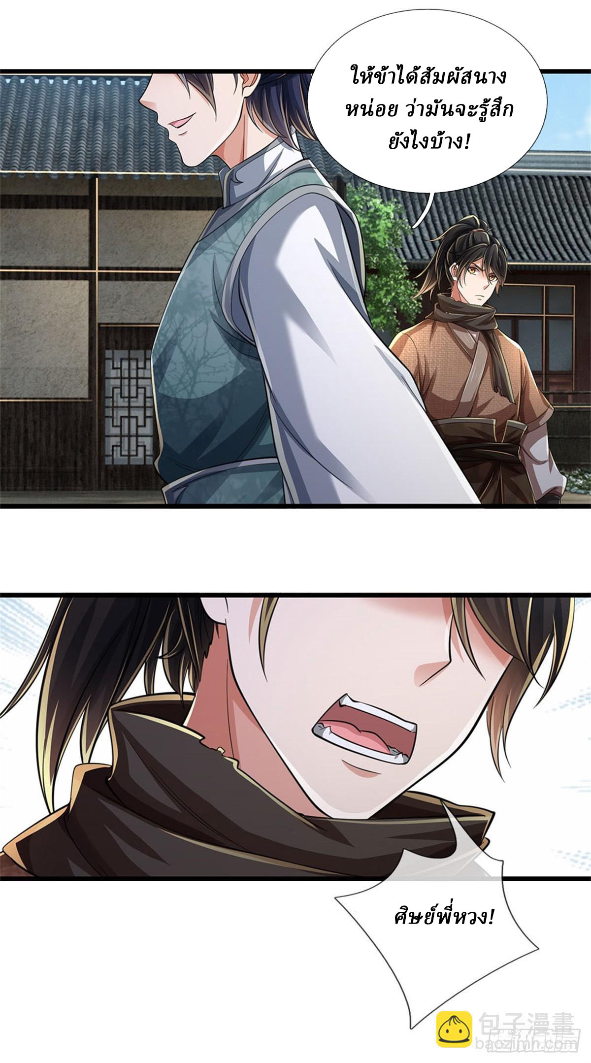 I Am Invincible in the Fantasy World of the Apocalypse ตอนที่ 33 หน้า 23