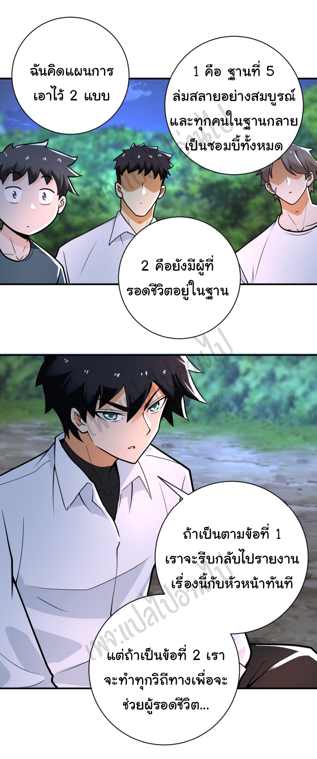 Apocalyptic Super System ตอนที่ 233 หน้า 15