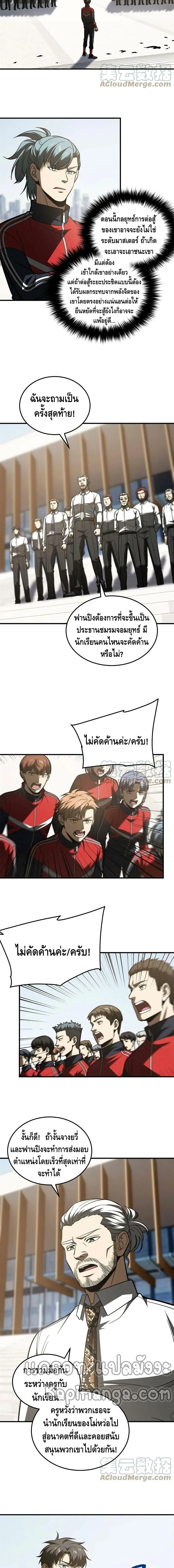 [ชนจีน] ระบบจอมยุทธ์สุดโกงแห่งโลกคู่ขนาน - Global Martial Arts ตอนที่ 174 หน้า 9