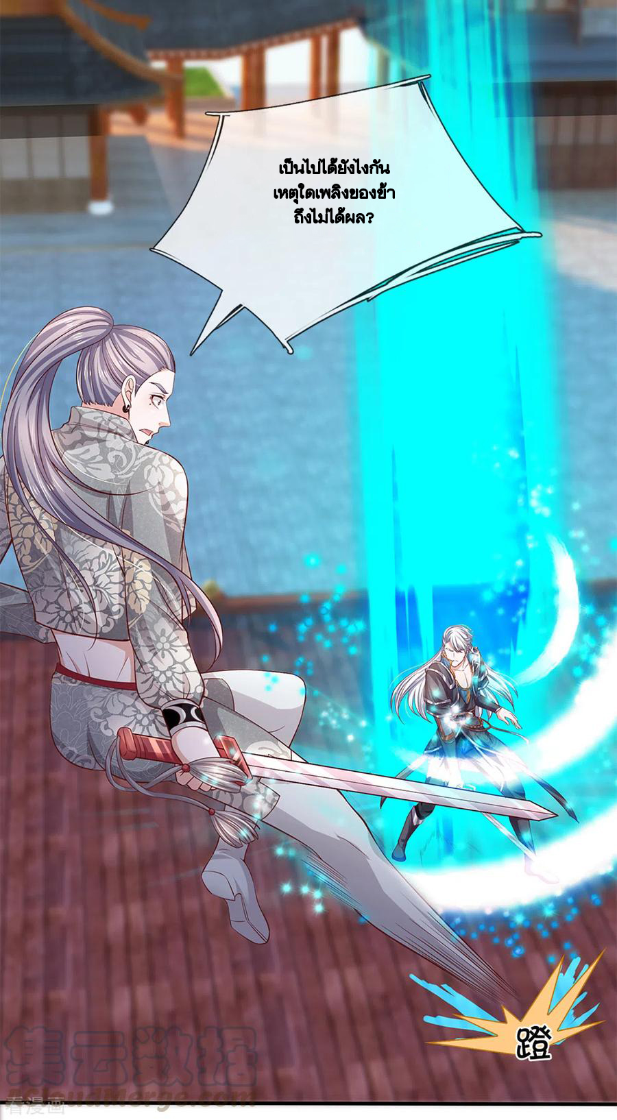 Shura Sword Sovereign ตอนที่ 202 หน้า 10