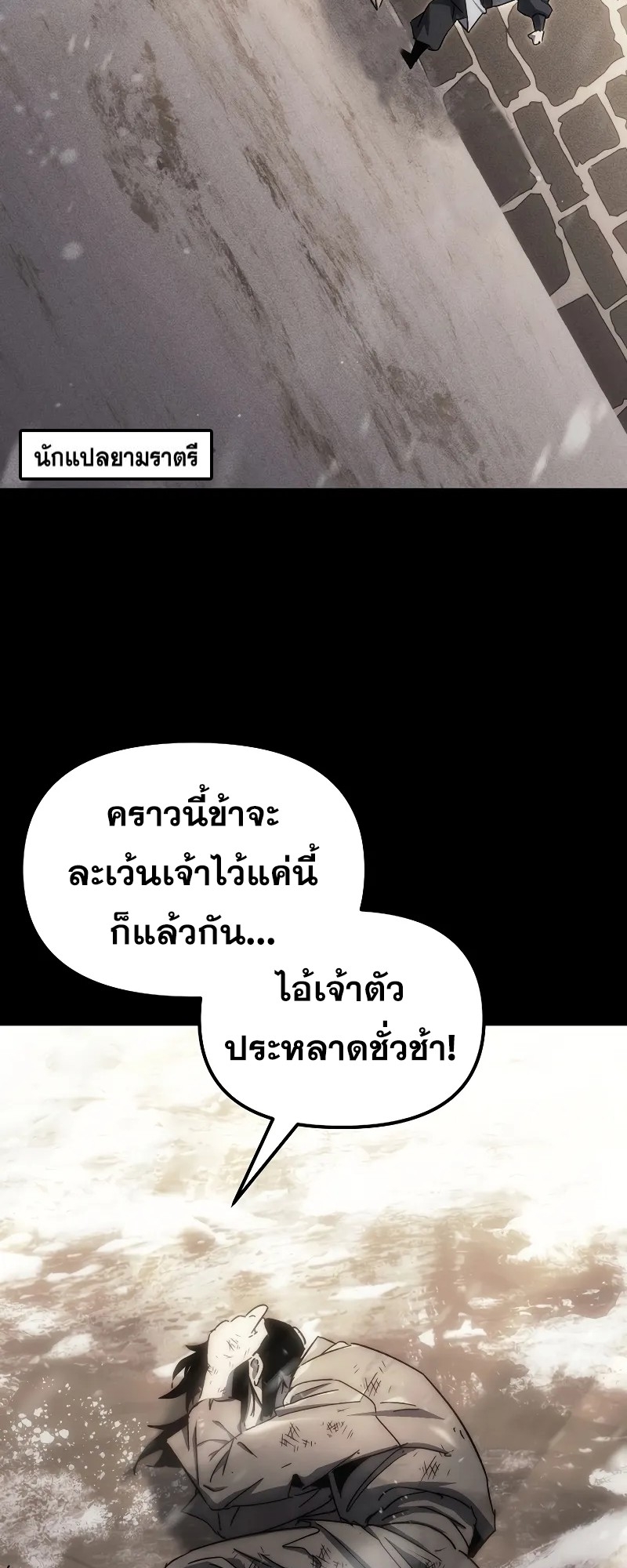 ตำนานการจุติใหม่ของเทพมาร ตอนที่ 1 หน้า 95