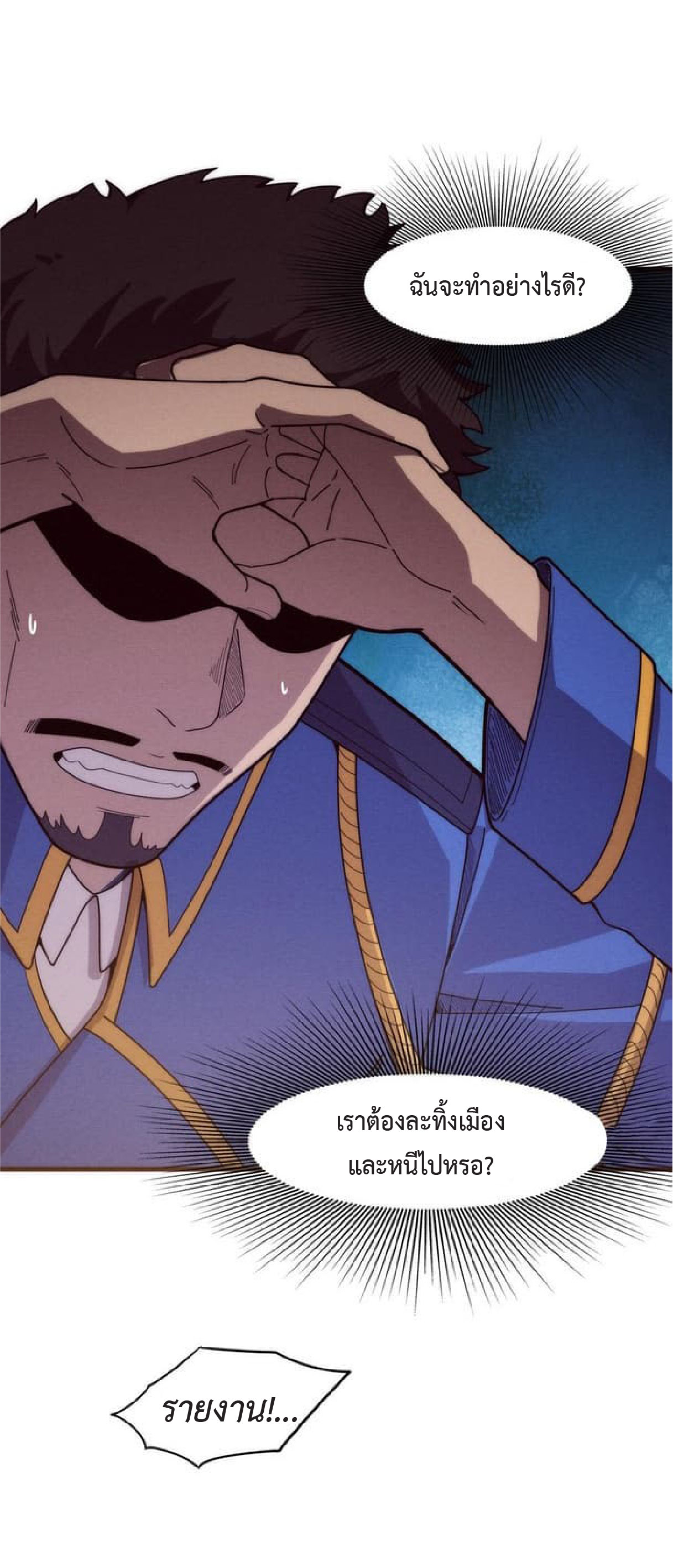 the frenzy of evolution การวิวัฒนาการที่บ้าคลั่ง ตอนที่ 77 หน้า 33