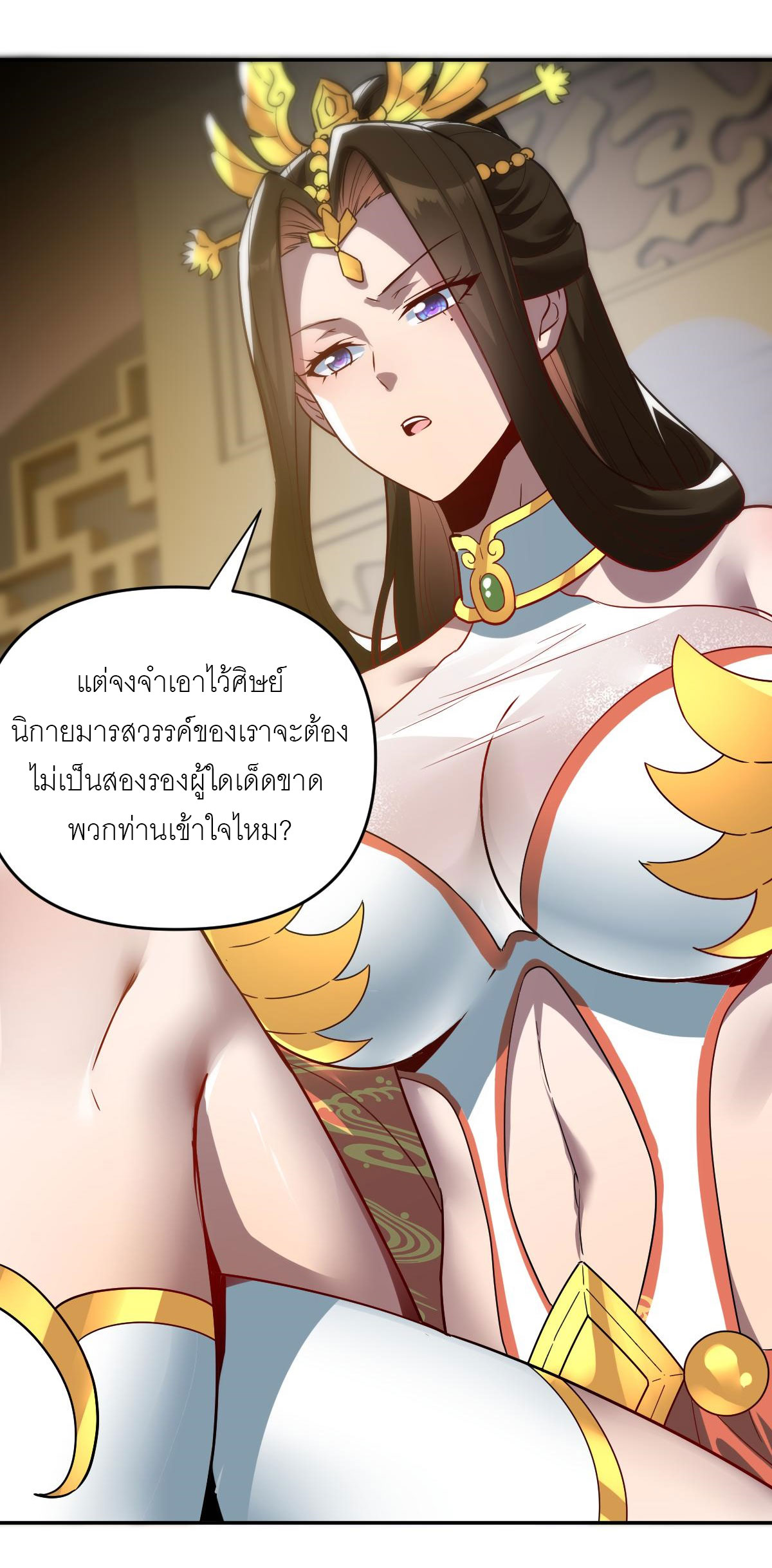 ไร้เทียมทาน จักรพรรดินีผู้เป็นภรรยาข้ายังตกตะลึง ตอนที่ 9 หน้า 26