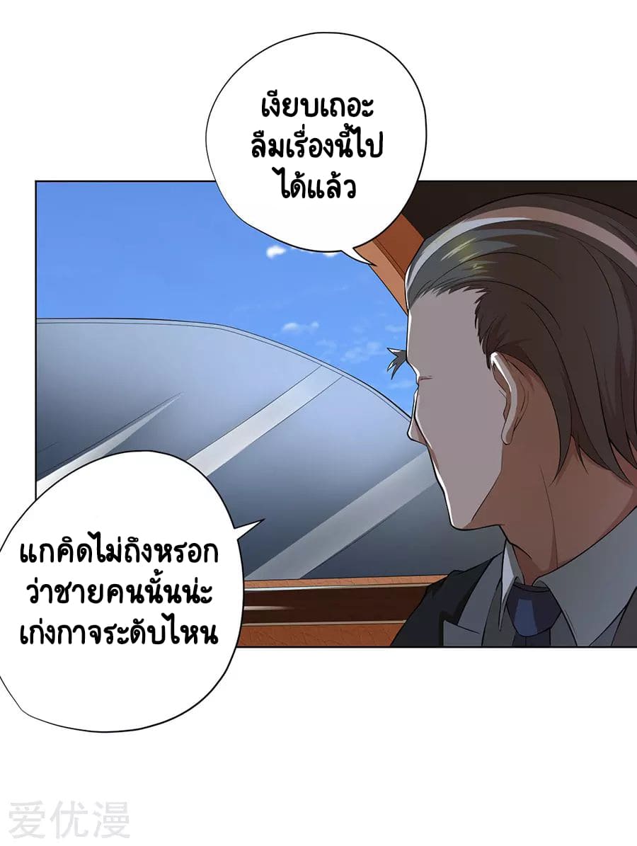 Inverse God Doctor ตอนที่ 46 หน้า 4