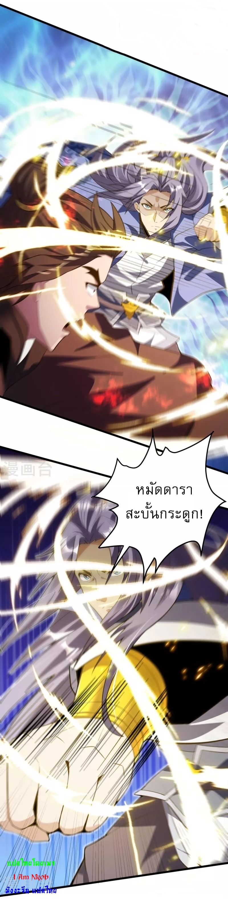 Ultimate Sovereign ยอดราชันย์แห่งใต้หล้า ตอนที่ 11 หน้า 23