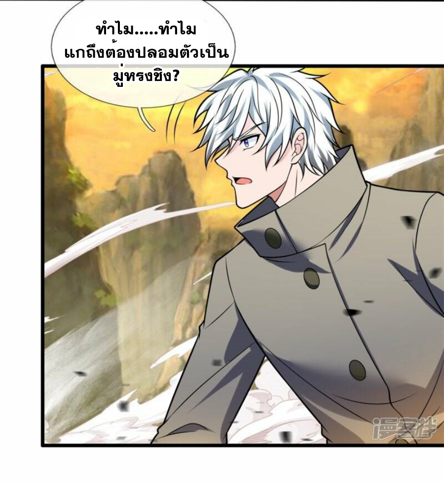 นครเซียนแห่งผู้ต่อต้านสวรรค์ ตอนที่ 224 หน้า 12