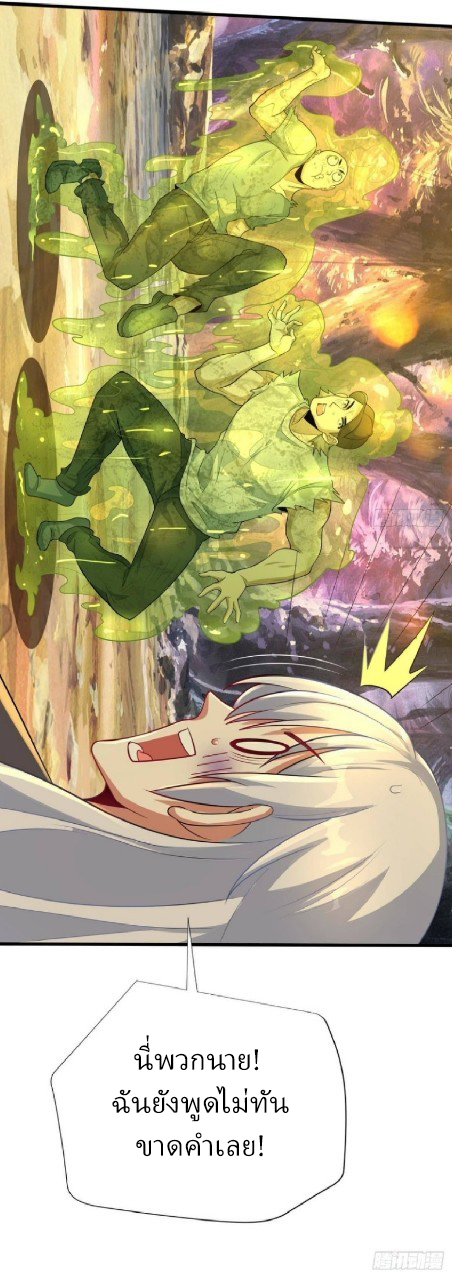 ผมพึ่งกลายเป็นคนรวยที่สุดในวันสิ้นโลก ตอนที่ 29 หน้า 15