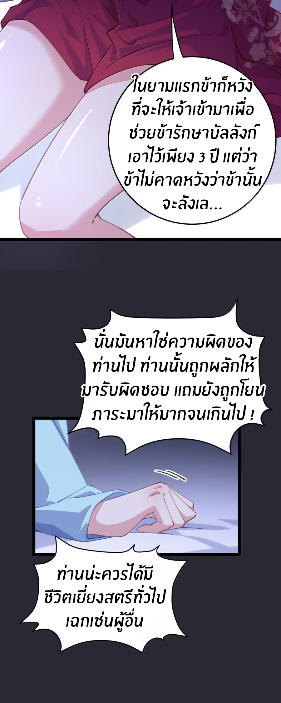 Crash into the body of the emperor's daughter ตอนที่ 48 หน้า 26