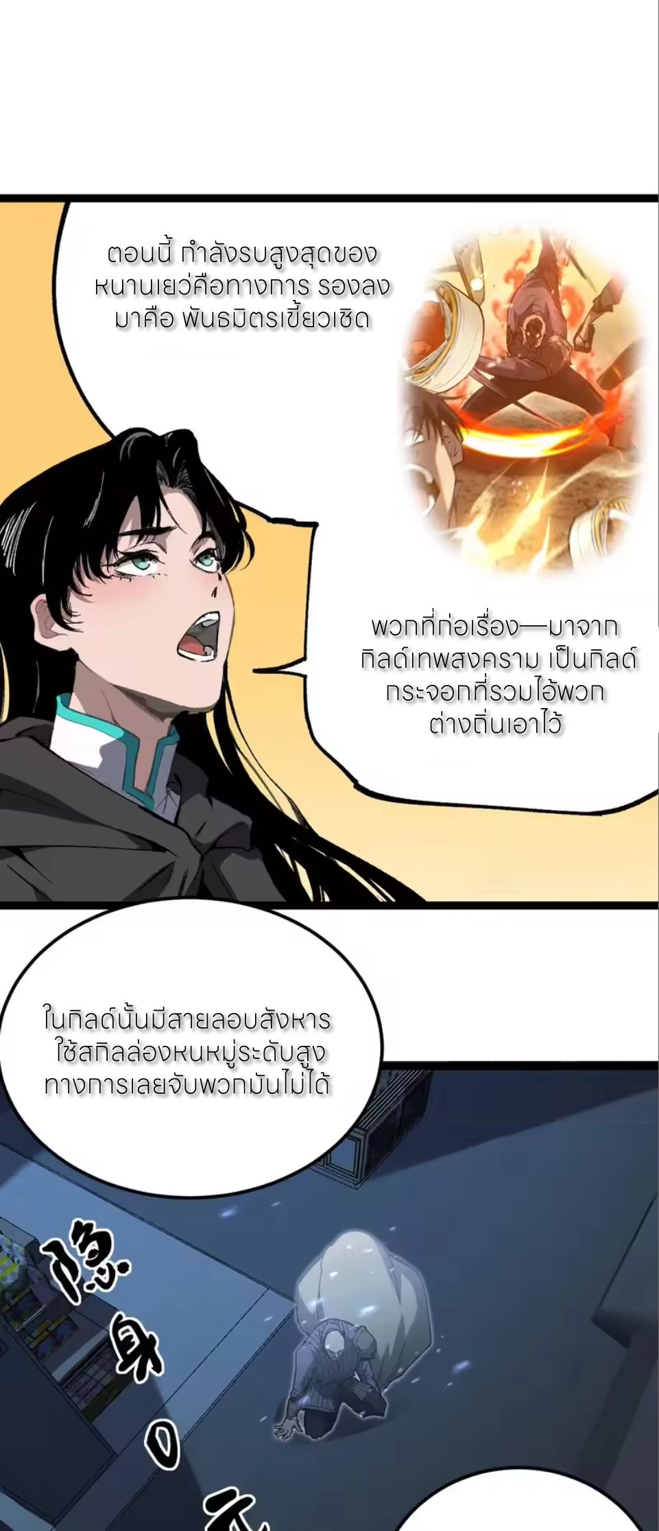 ราชานักฆ่าแห่งโลกเสมือน🗡️ ตอนที่ 100 หน้า 6