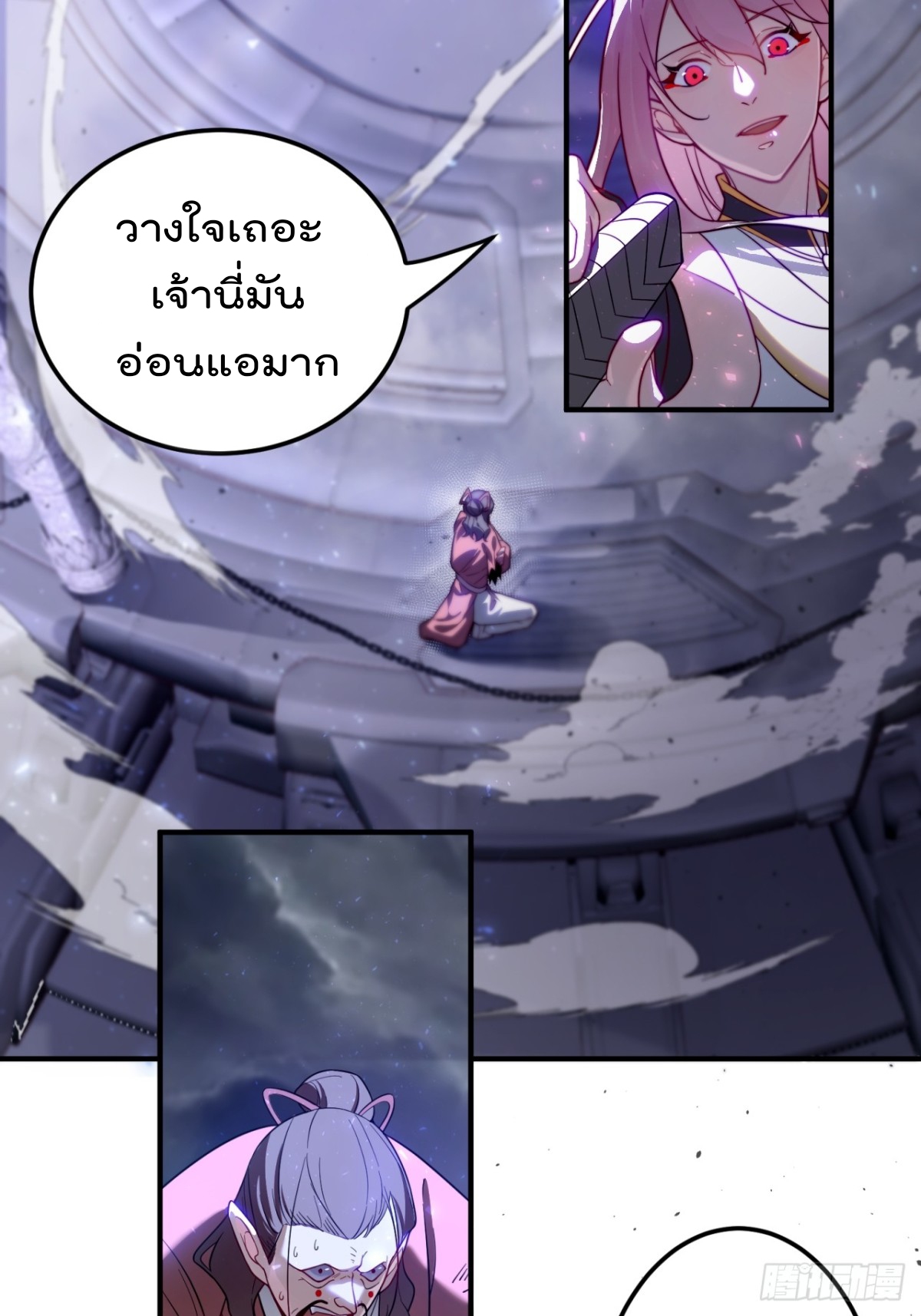 ตัวแปรจุติ ตอนที่ 102 หน้า 3