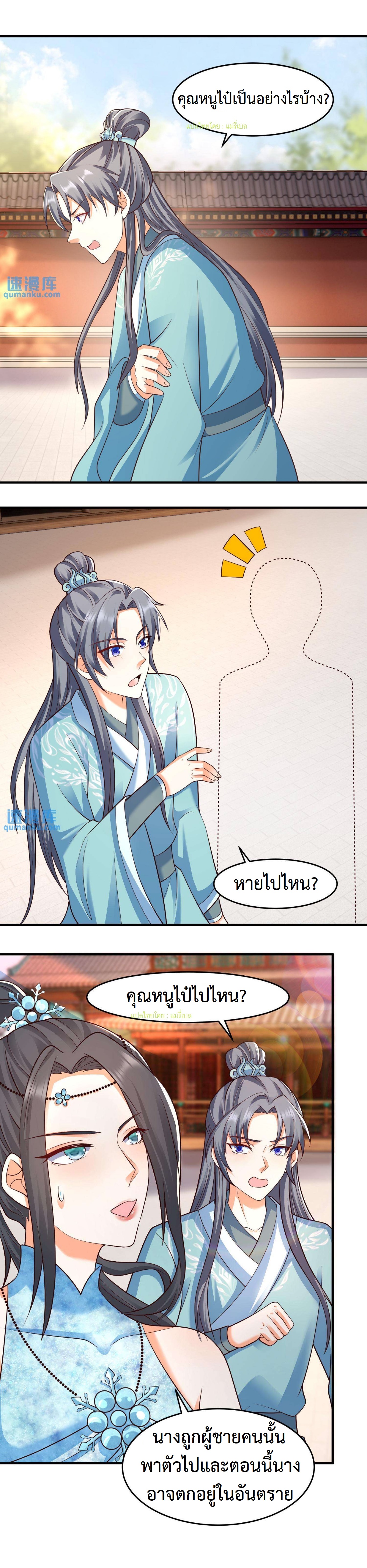 ปีศาจที่ไร้เทียมทานในโลก ตอนที่ 29 หน้า 3