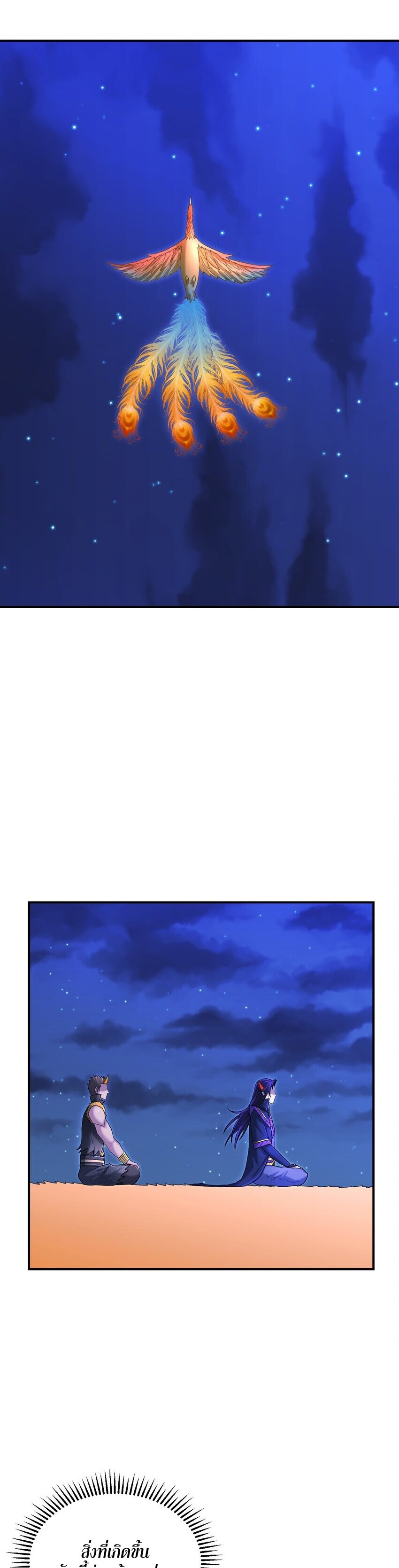 เกิดใหม่ในร่างบรรพบุรุษลัทธิมาร(จบ) ตอนที่ 32 หน้า 38