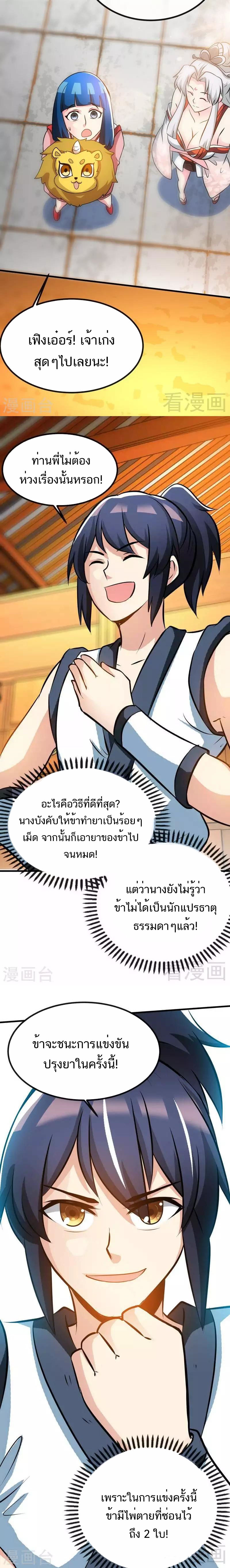 Born to Be a God ตอนที่ 44 หน้า 10