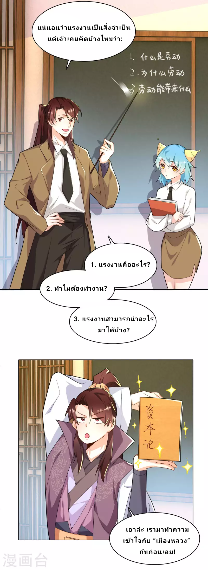 The ultimate crazy son-in-law—สุดยอดลูกเขยสุดบ้าที่แข็งแกร่งที่สุด ตอนที่ 60 หน้า 19