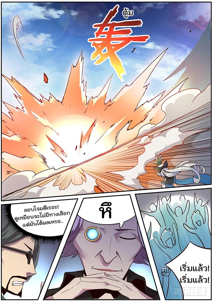 เกิดใหม่เป็นสายพันธุ์ต่างดาว ตอนที่ 9 หน้า 3