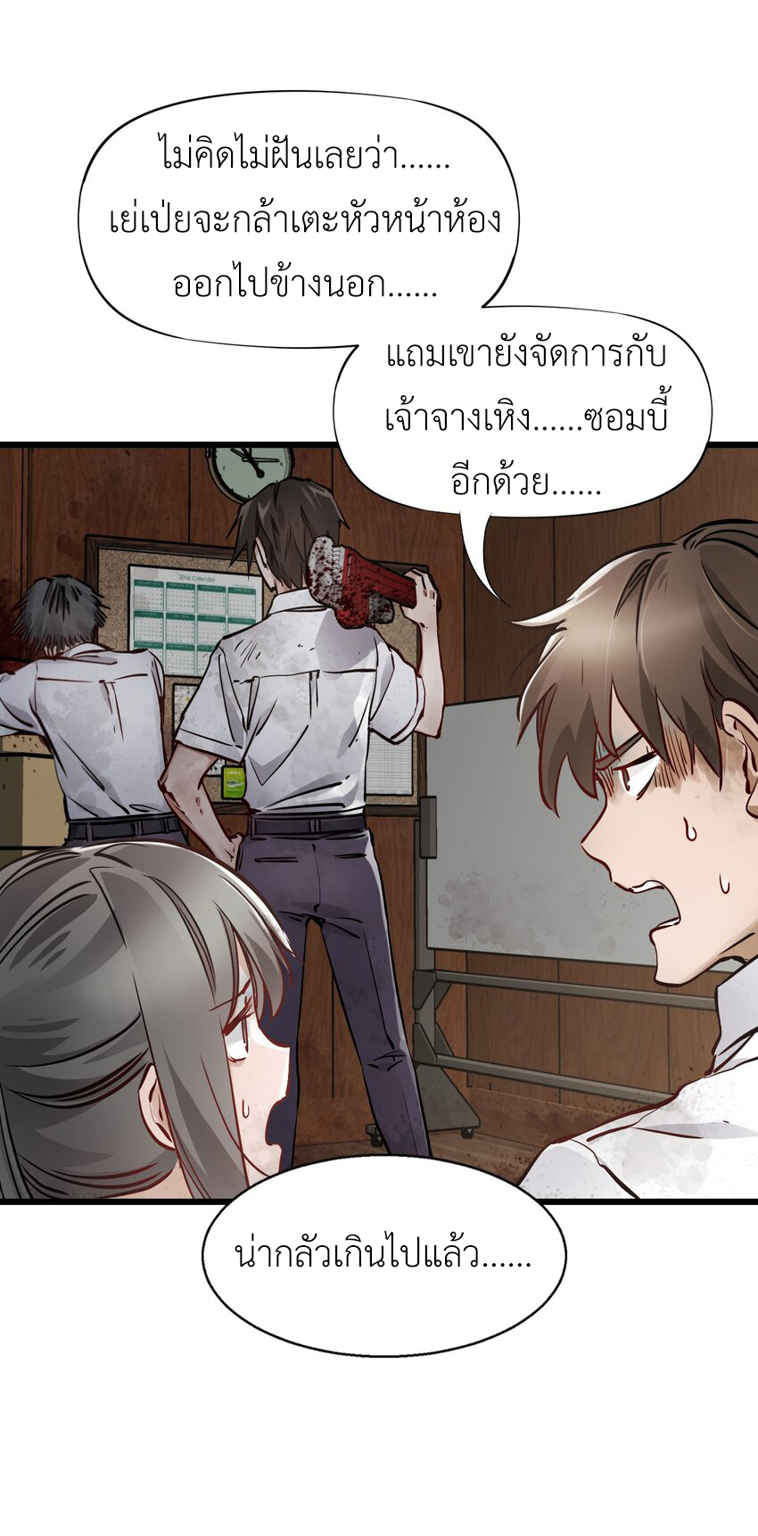 ช่างกล วันสิ้นโลก (Apocalypse Mechanic) ตอนที่ 1 หน้า 102