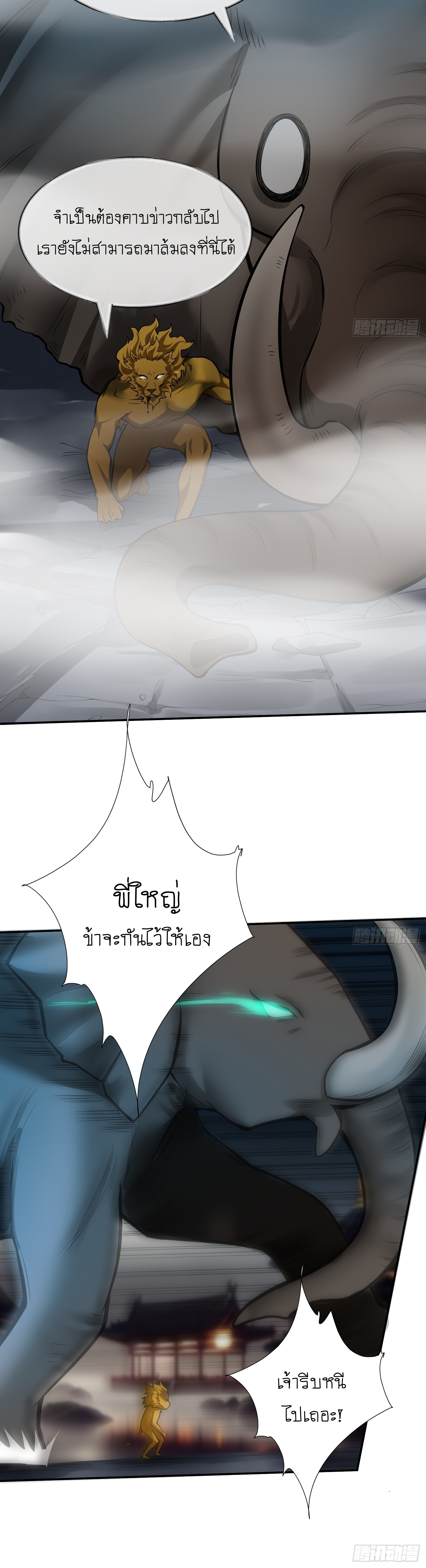 I can summon infinitely - ข้าสามารถอัญเชิญได้ไม่อั้น (ชนจีน) ตอนที่ 5 หน้า 22