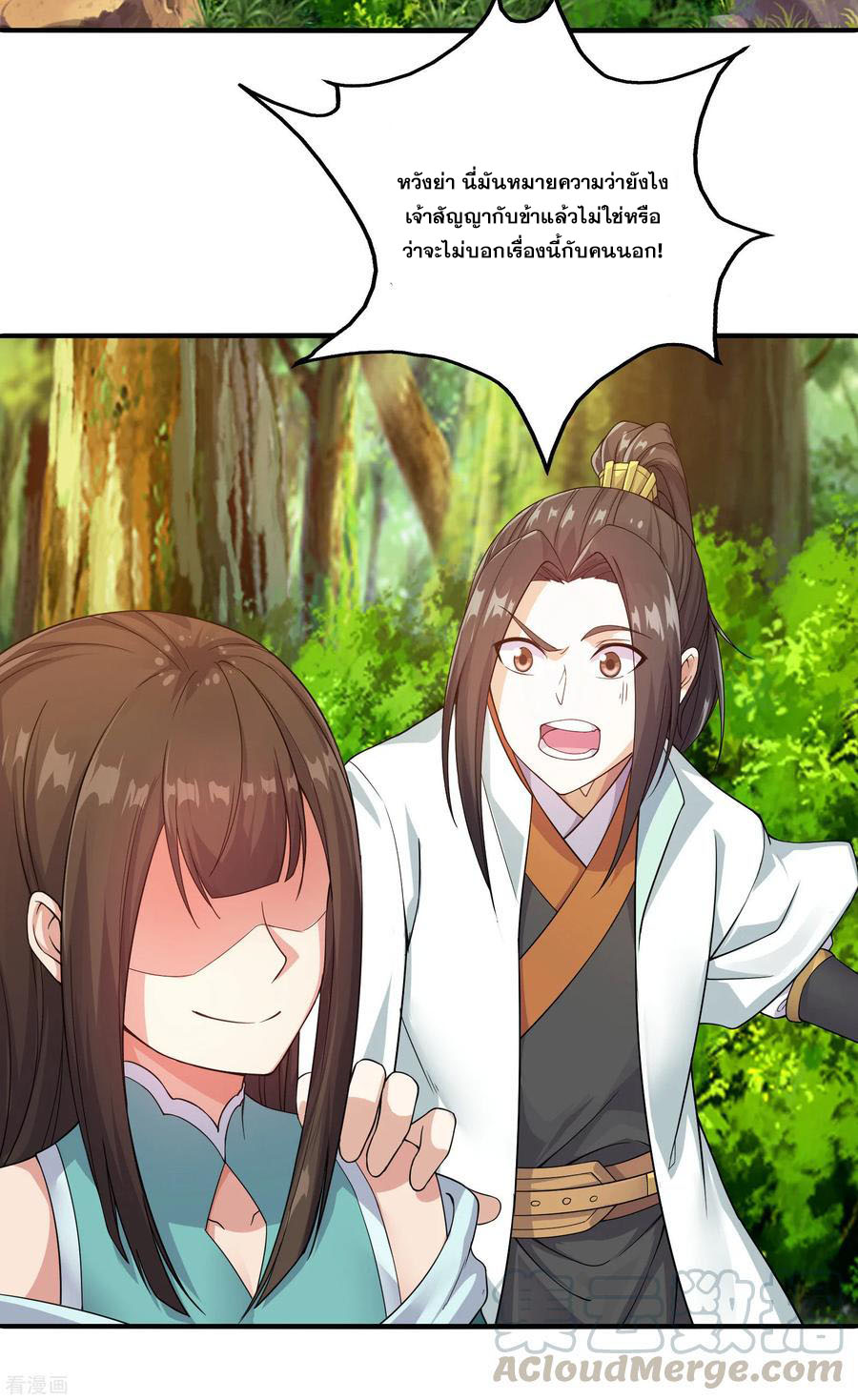 เทพอสูรสยบฟ้า ตอนที่ 2 หน้า 4