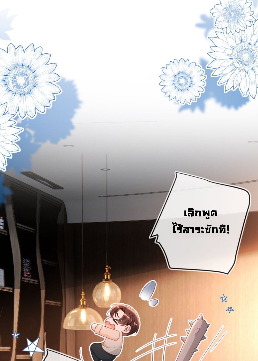 เกิดใหม่ทั้งทีได้สามีพิการซะงั้น? ตอนที่ 2 หน้า 40