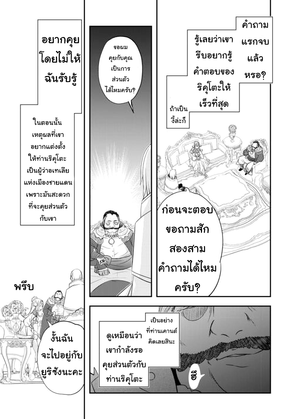 Kanchigai No Atelier Master ตอนที่ 44 หน้า 23
