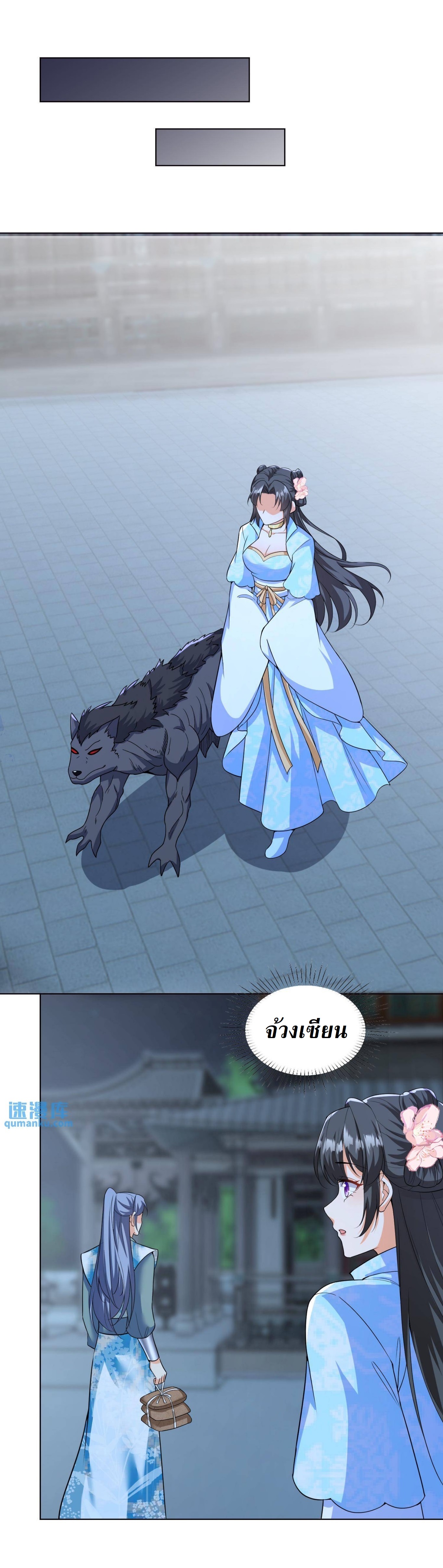 ปีศาจที่ไร้เทียมทานในโลก ตอนที่ 38 หน้า 11