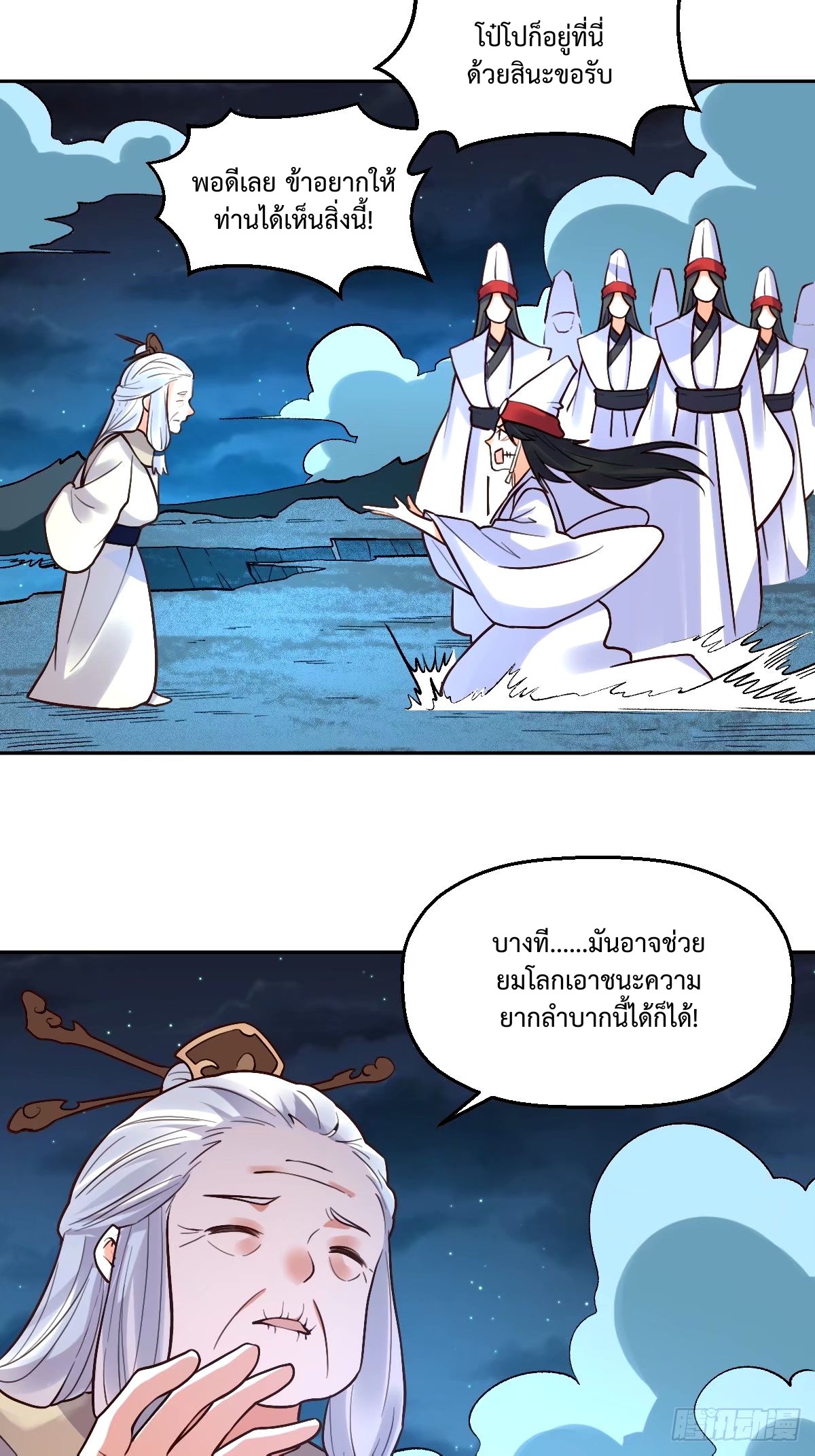 กลายเป็นว่าข้าคือจอมยุทธ์ผู้ยิ่งใหญ่ ตอนที่ 247 หน้า 18