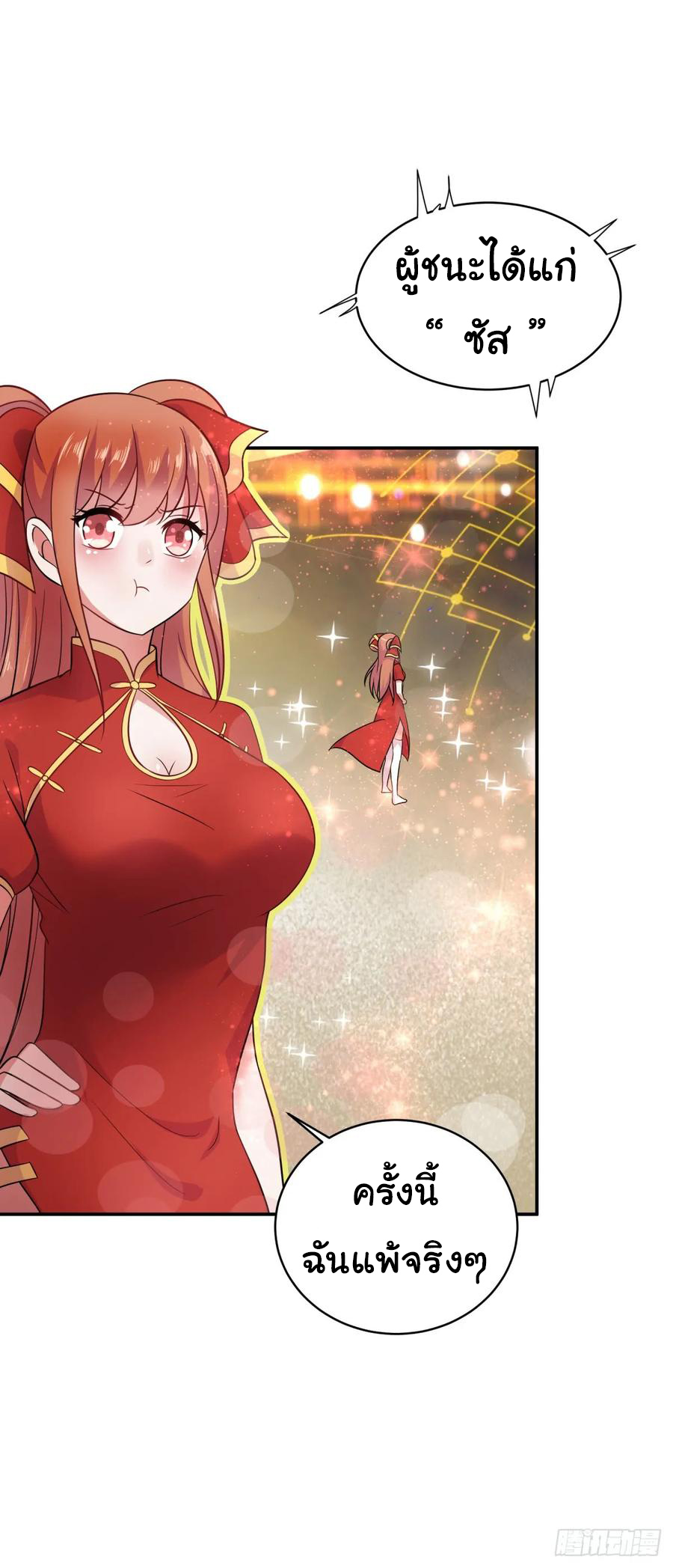 ระบบไลฟ์สด เจ้าพ่อสายเปย์ ตอนที่ 9 หน้า 16