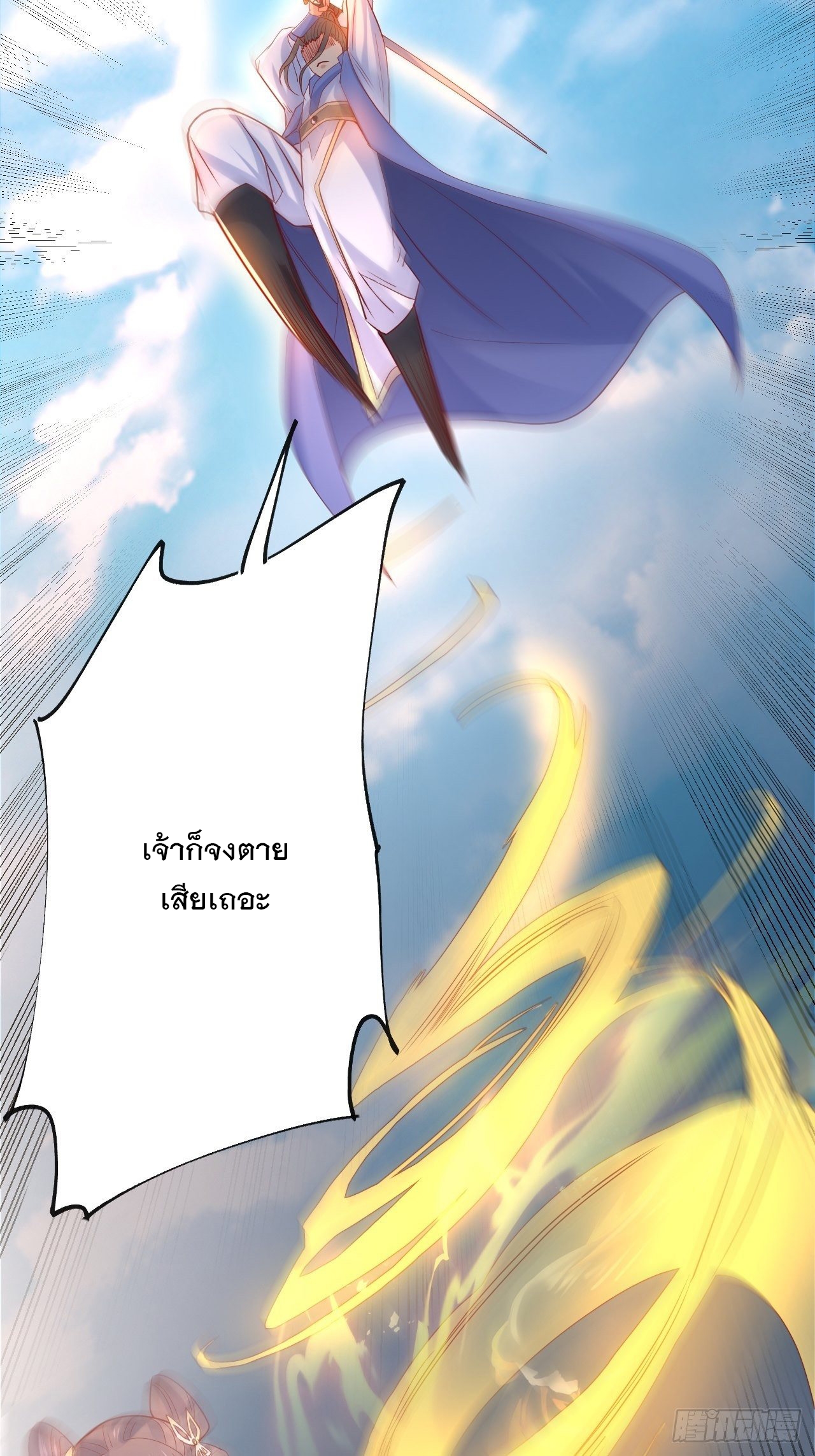 Becoming A God By Teaching Six Sisters - ข้ามีพี่สาวสุดแกร่งทั้งหกที่หาใครเทียบได้ ตอนที่ 10 หน้า 50