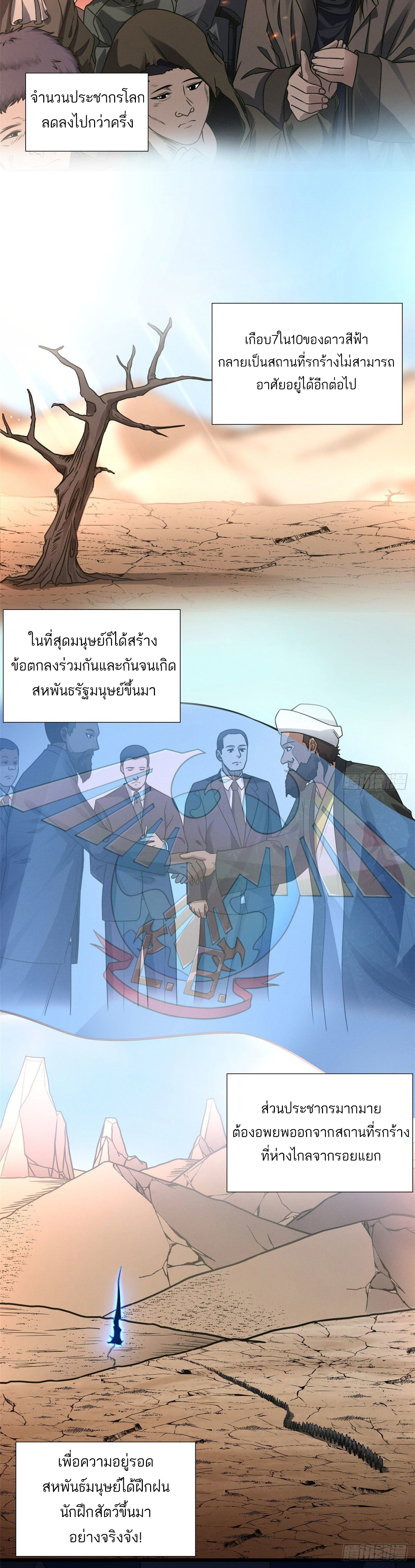 โคตรเทพร้านสัตว์อสูร ตอนที่ 19 หน้า 5