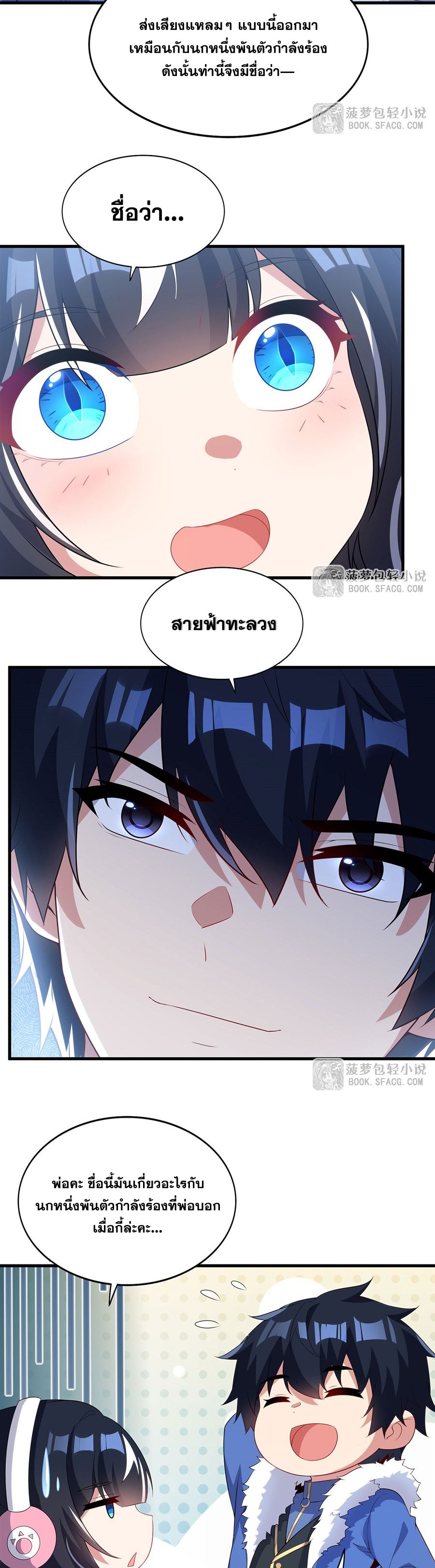Shut Up, Evil Dragon! I don't want to raise a child with you anymore ตอนที่ 87 หน้า 10