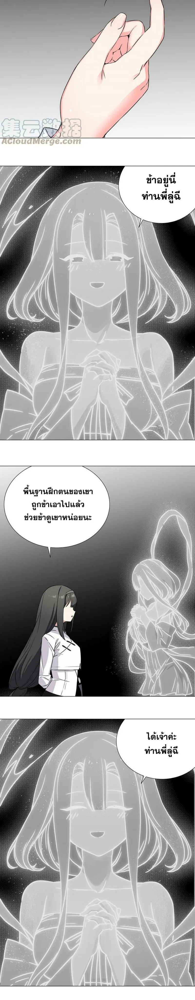 My Harem Grew So Large I Was Forced to Ascend ฮาเร็มสาวที่ต่างโลก ตอนที่ 65 หน้า 12