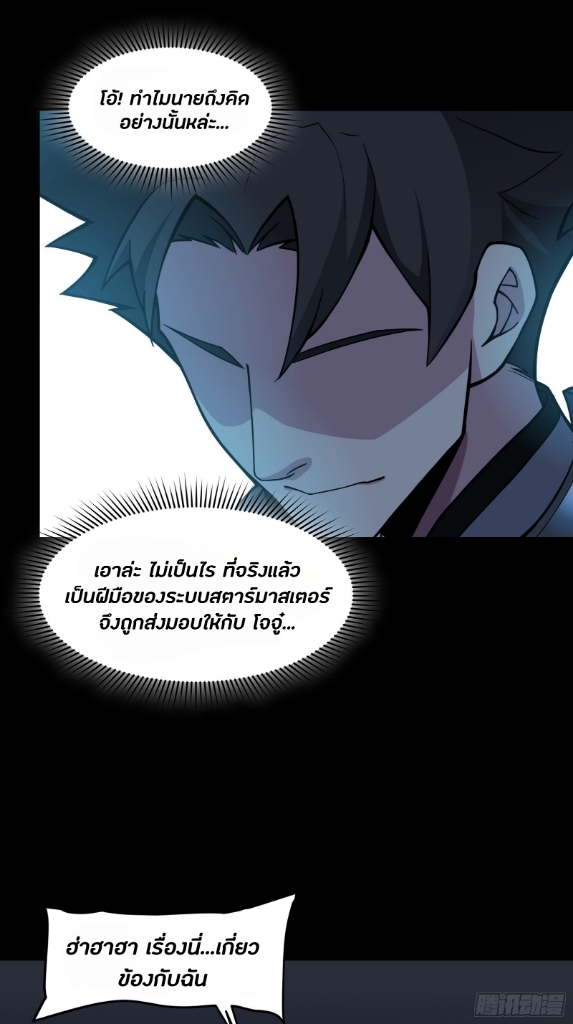 Legend of Star Genera ชนจีน ตอนที่ 47 หน้า 22