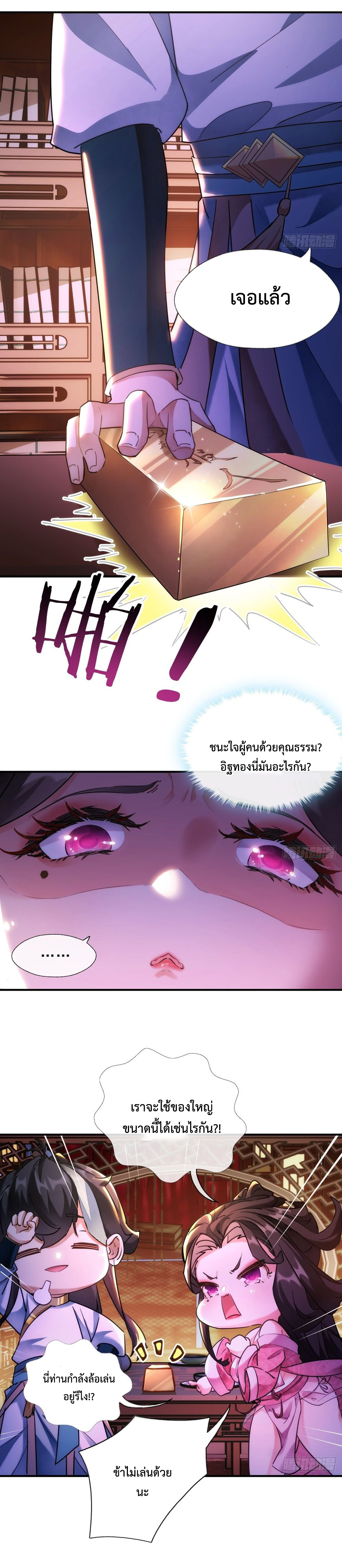 ปรมาจารย์หนุ่มได้โปรด สังหารเหล่าปีศาจด้วยเถิด! ตอนที่ 1 หน้า 13