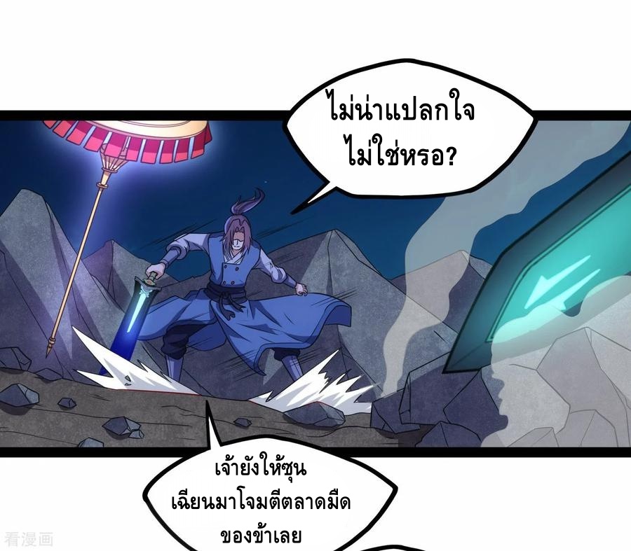 เหยียบย่ำแม่น้ำอมตะ ตอนที่ 96 หน้า 11