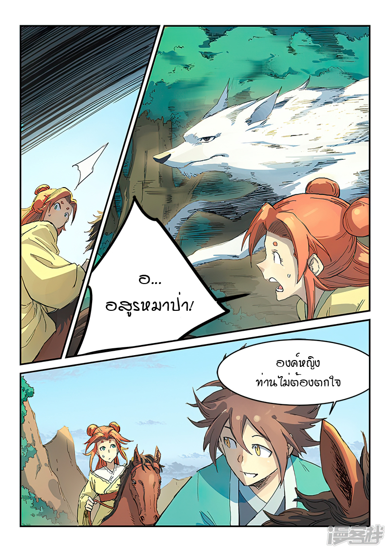 Star Martial God Techniquer ตอนที่ 312 หน้า 6