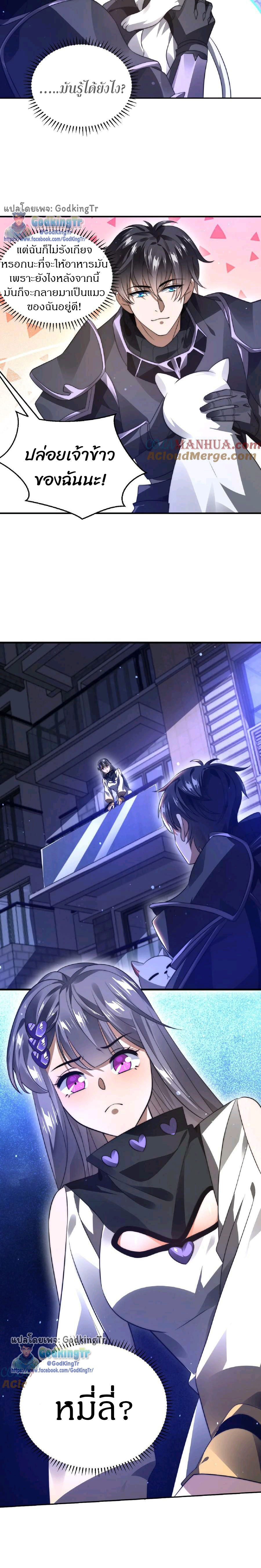 ระบบห้วงมิติกับการกักตุนเนื้อหมู 1 หมื่นตันก่อนวันสิ้นโลก ตอนที่ 25 หน้า 7