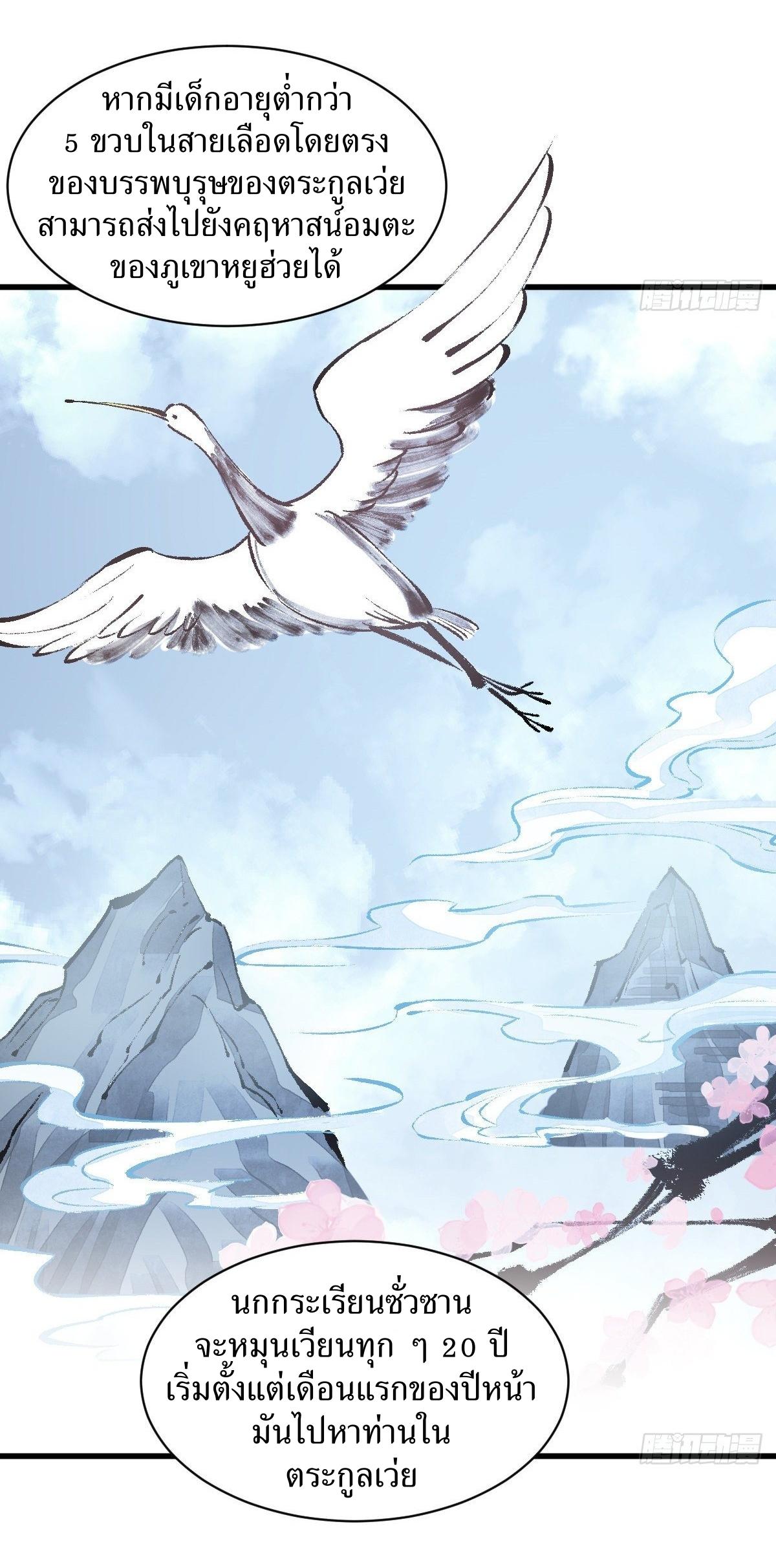 Lan Ke Qi Yuan ตอนที่ 43 หน้า 39