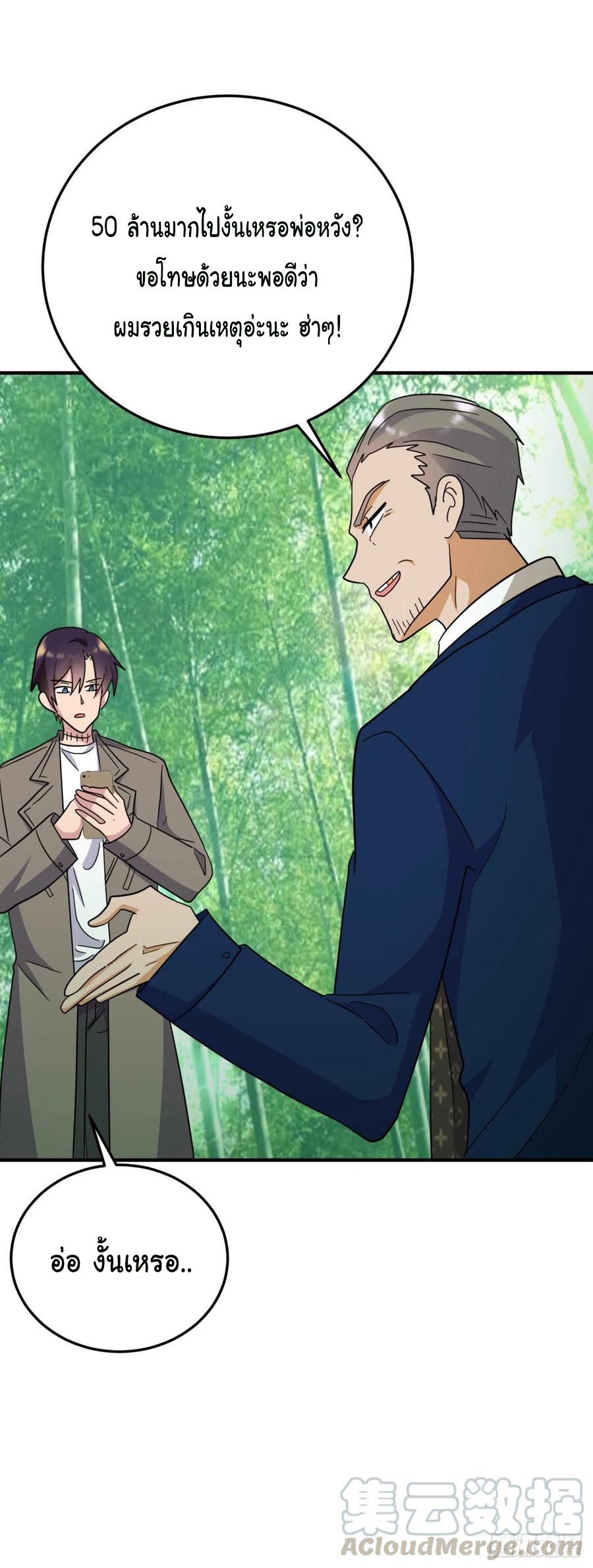 ระบบไลฟ์สด เจ้าพ่อสายเปย์ ตอนที่ 80 หน้า 21