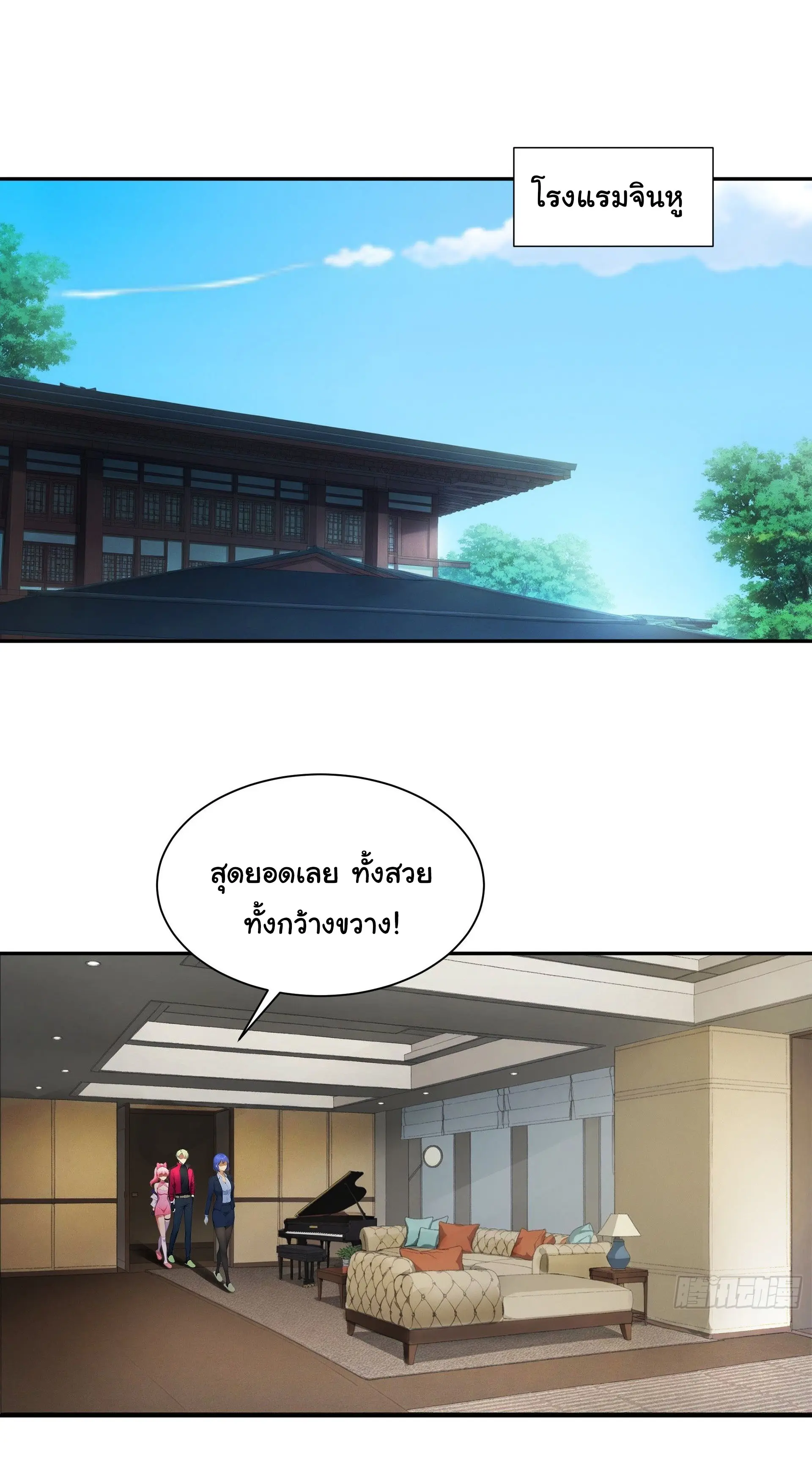 พลิกชะตาทีมท้าสวรรค์ ( Doomday Rebirth ) ตอนที่ 8 หน้า 2