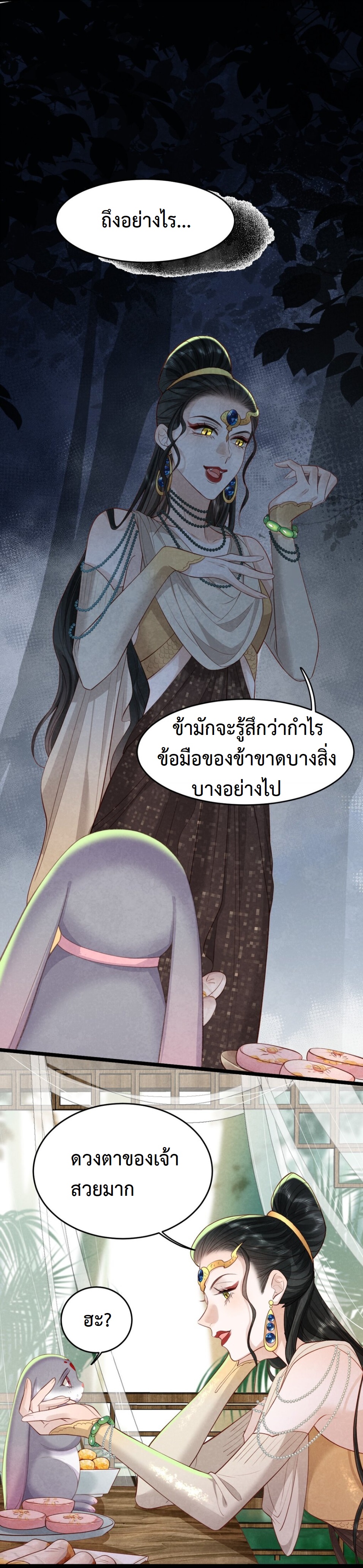 เส้นทางเอาชีวิตรอดของบรรณาการ ตอนที่ 18 หน้า 18