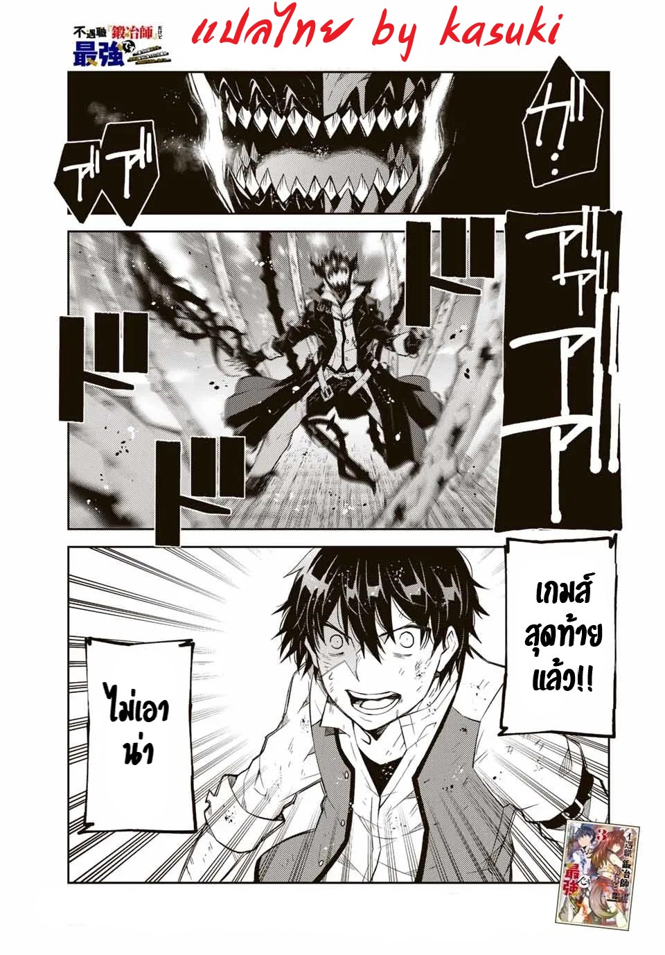 FUGUUSHOKU “KAJISHI” DAKEDO SAIKYOU DESU อาชีพสุดอ่อน(ช่างตีเหล็ก)แต่โคตรโกง ตอนที่ 57 หน้า 2