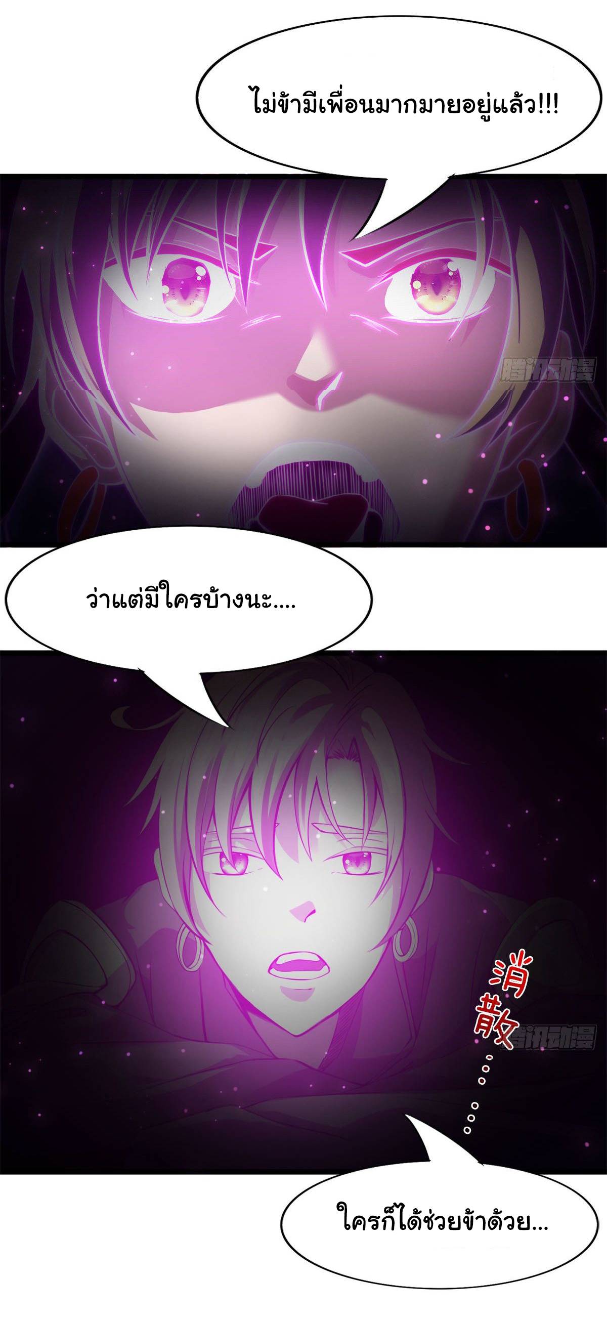 Junior Brother Demon Sovereign is too devoted ตอนที่ 22 หน้า 15