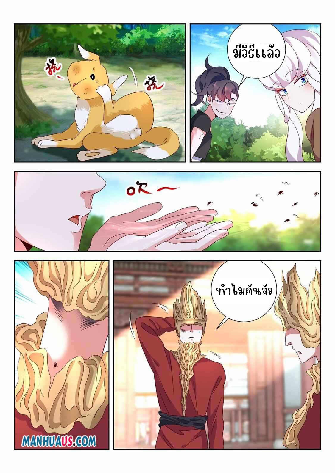 [จบ] บุตรของเทพเจ้า ตอนที่ 8 หน้า 7